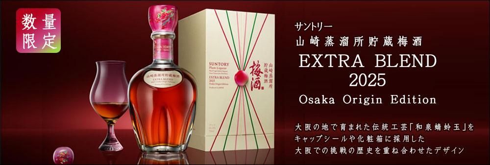 ȥ꡼α¢߼EXTRABLEND2025OSAKAORIGIN EDITION߼Ȣդȥ̡ܶٶ̡