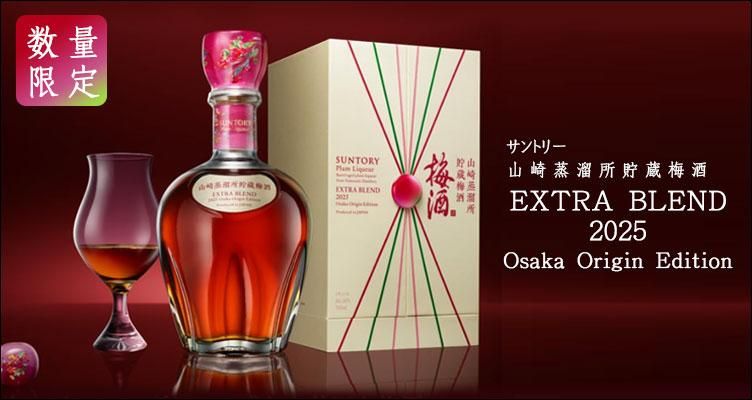 ジャパニーズクラフトジンROKU(六) 山崎蒸溜所貯蔵梅酒 富士