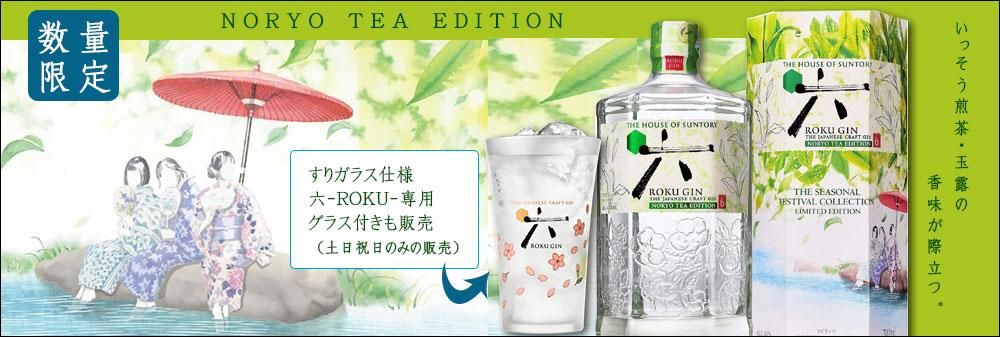 ȥ꡼ROKUϻ6noryo tea edition Ǽá㡡㡡Ϫơ