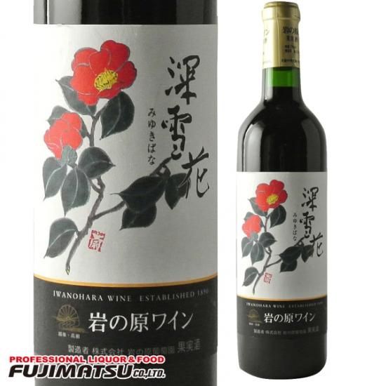 深山の雪 岩の原ワイン 深雪花(赤) [NV] 720ml※12本まで1個口で発送可能