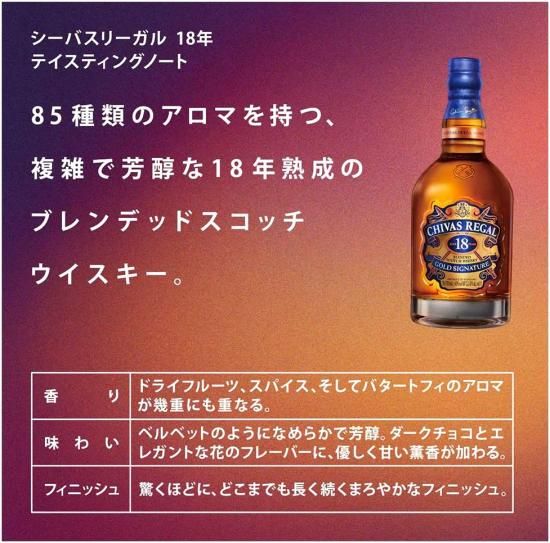 シーバスリーガル 18年 ブレンデッド スコッチウイスキー