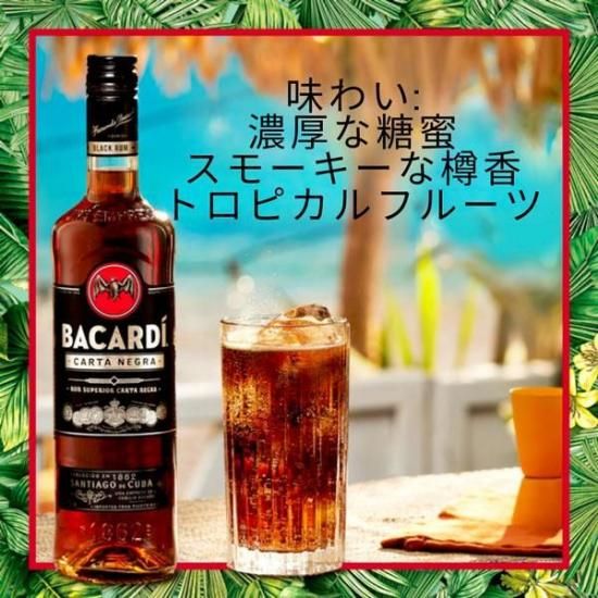 バカルディ ブラック 750ml ダークラム 40% BACARDI - 京都の業務用