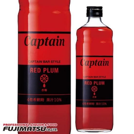 中村中　松竹梅　無垢 中村 キャプテン 赤梅 600ml (和歌山県梅果汁使用) ※12本まで1