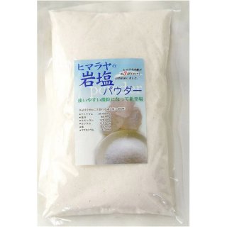 万葉創業社 ヒマラヤ岩塩パウダー 1kg