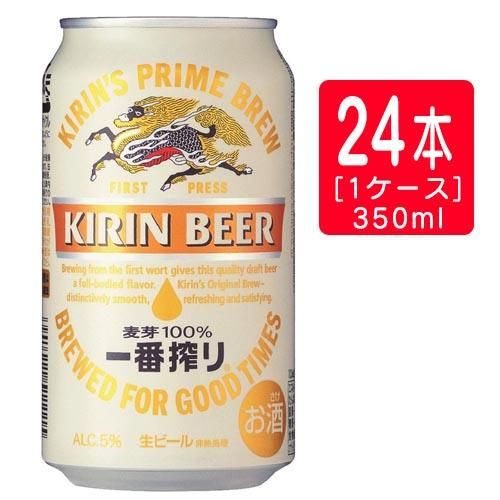 キリン　一番搾り　麒麟　48缶　350ml