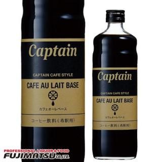 中村 キャプテン カフェオレベース (カフェオーレ) 600ml ※12本まで1個口で発送可能