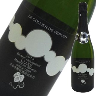まるき葡萄酒 コリエドゥペルル リュクス 泡 [2013] 750ml