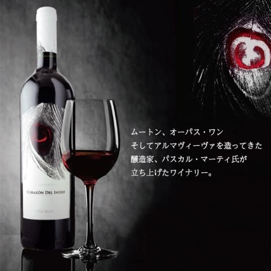 コラゾン・デル・インディオ 750ml ヴィニャマーティ ディオニソス