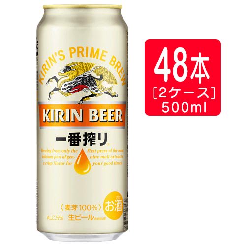 キリン 一番搾り生ビール 500ml×24缶 2ケース