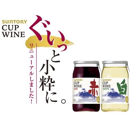 サントリー カップワイン 赤 180ml×24本[1ケース] ※2ケースまで1