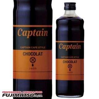 中村 キャプテン カフェスタイル ショコラ 600ml ※12本まで1個口で発送可能