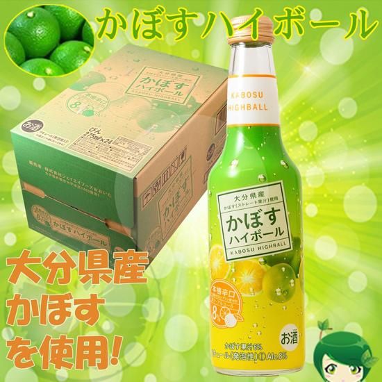 かぼすハイボール 瓶 275ml 24本 1ケース 大分ハイボール 京都の業務用酒販ふじまつ ワイン 日本酒 洋酒 業務用酒販 業務用食品の通販