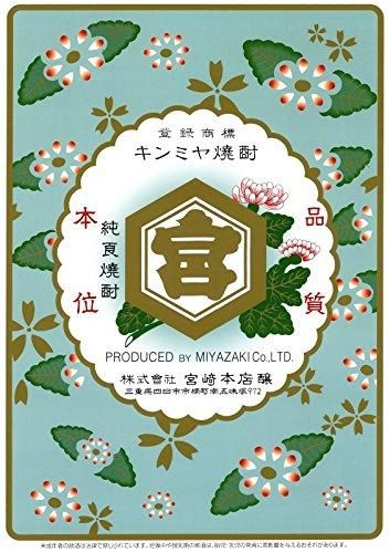 業務用・大容量】宮崎本店 キッコーミヤ焼酎 好きやねん 20度 4L