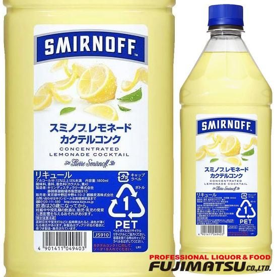 スミノフ レモネード カクテルコンク 1 8l 1800ml 業務用 6本まで1個口で発送可能 京都の業務用酒販ふじまつ ワイン 日本酒 洋酒 業務用酒販 業務用食品の通販