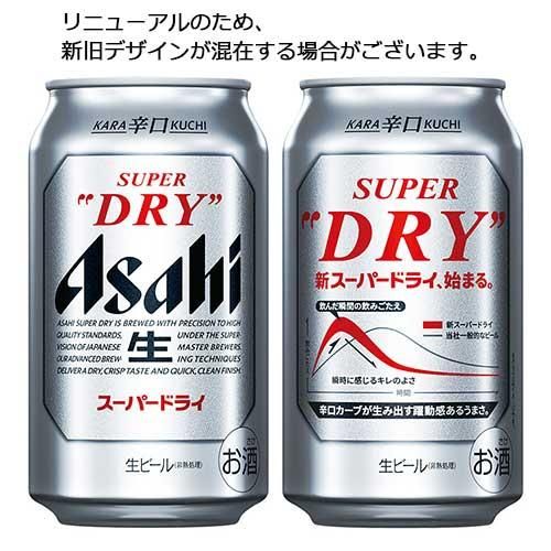 アサヒスーパードライ／350ml×2ケース