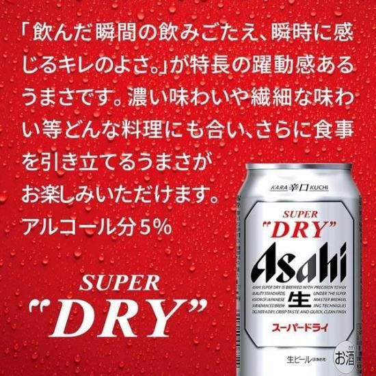 Asahi　スーパードライ　350ml×48缶 569513.jpg