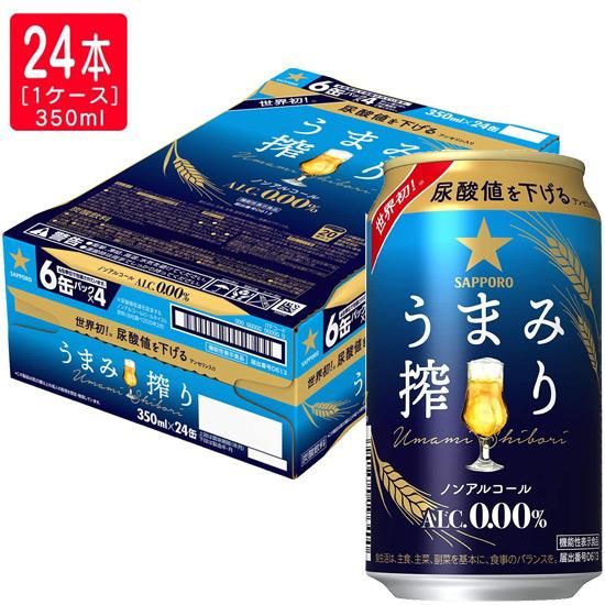 尿酸値を下げる サッポロ うまみ搾り ノンアルコール 350ml 24本 1ケース 京都の業務用酒販ふじまつ ワイン 日本酒 洋酒 業務用酒販 業務用食品の通販 尿酸値を下げる サッポロ うまみ搾り ノンアルコール 350ml 24本 1ケース 京都の業務用酒販ふじまつ ワイン 日本酒 洋酒 業務用酒販 業務用食品の通販