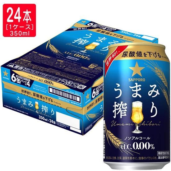 尿酸値を下げる サッポロ うまみ搾り ノンアルコール 350ml 24本 1ケース 京都の業務用酒販ふじまつ ワイン 日本酒 洋酒 業務用酒販 業務用食品の通販