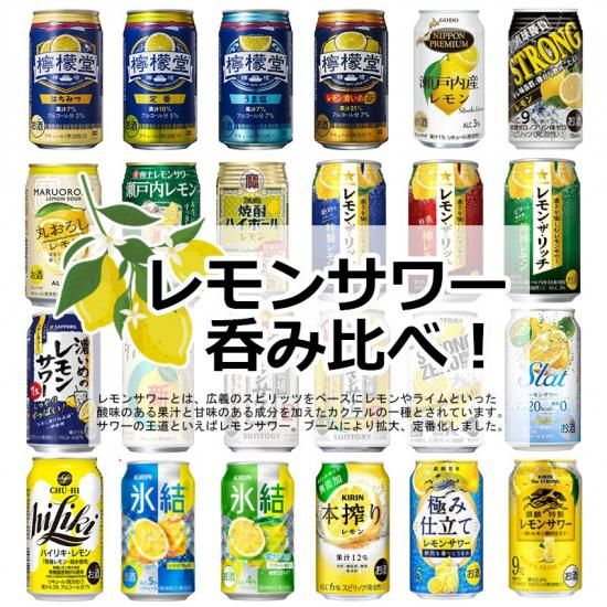 オリジナルセット 最強レモンサワー24本セット レモンチューハイ レモンハイ 缶チューハイ 檸檬堂 氷結 こだわり酒場のレモンサワー 極上レモンサワー ストロングゼロ Canチューハイ 樽ハイ倶楽部 本搾りチューハイ 直球勝負 極上レモンサワー 業務用酒販店ふじまつ