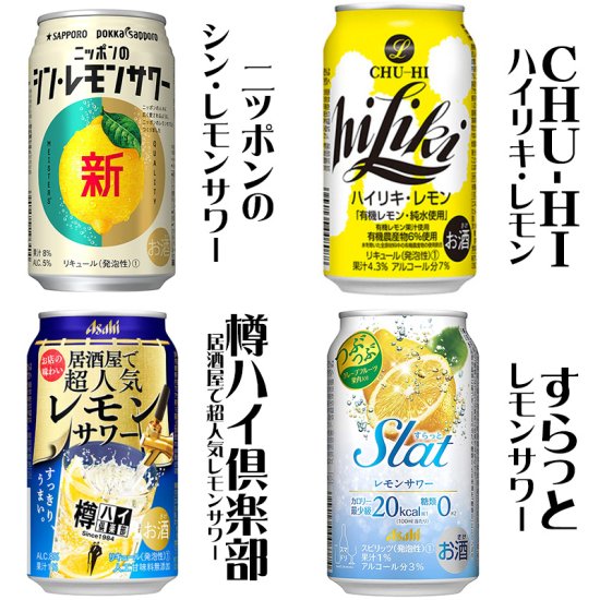 レモンサワー 24本飲み比べ アソートセット 【缶チューハイ レモン