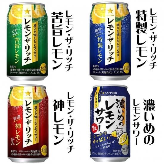 レモンサワー 24本飲み比べ アソートセット 【缶チューハイ レモン