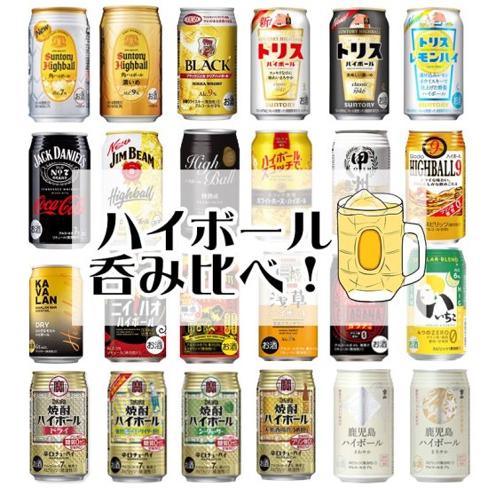 ハイボール缶 24本飲み比べ アソートセット 【缶チューハイ ウイスキー ...