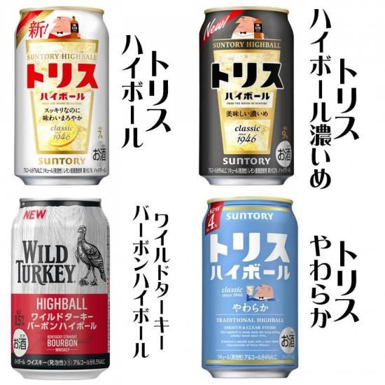 ハイボール缶 24本飲み比べ アソートセット 【缶チューハイ