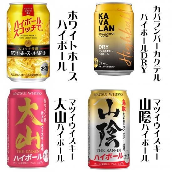ハイボール缶 24本飲み比べ アソートセット 【缶チューハイ