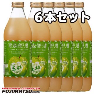 ヤエス 青森便り 王林 瓶 1000ml×6本(リンゴジュース、りんごジュース、林檎ジュース、アップルジュース)