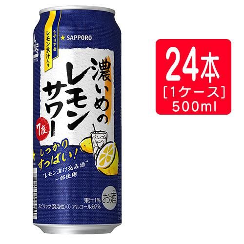 レモンサワー(500ml×45本) とサッポロ黒ラベル(500ml×24本) レモンサワー(500ml×45本) とサッポロ黒ラベル(500ml×24本)