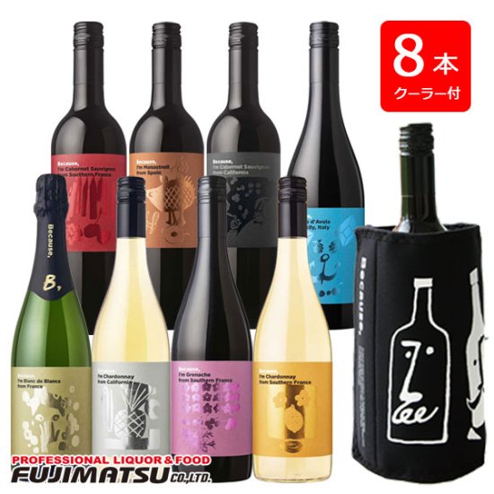 特製スリーブ型ワインクーラー付き】『Because（ビコーズ）』750ml×8本