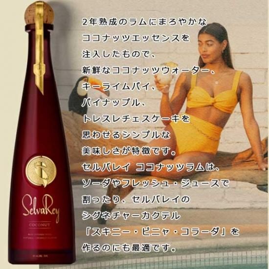 SELVAREY RUM 2本セット (CACAO & RUM)サイン入り ブルーノ・マーズのラムブランド「SelvaRey｜セルバレイ」 数量