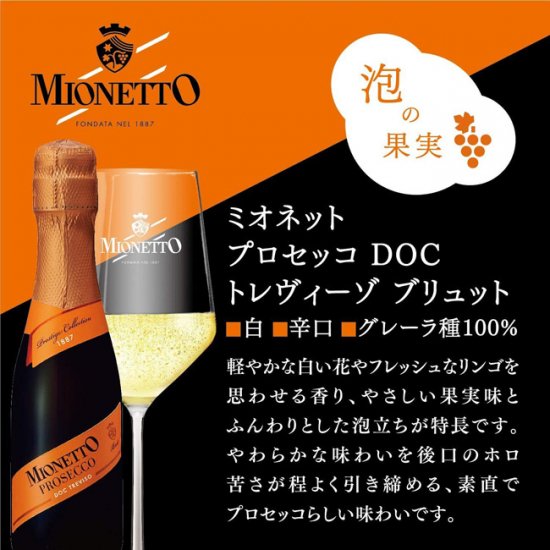 ミオネット プロセッコ DOC トレヴィーゾ ブリュット ベビーボトル 200ml ※24本まで1個口で発送可能 パーティー ギフト -  京都の業務用酒販ふじまつ│ワイン、日本酒、洋酒、業務用酒販、業務用食品の通販