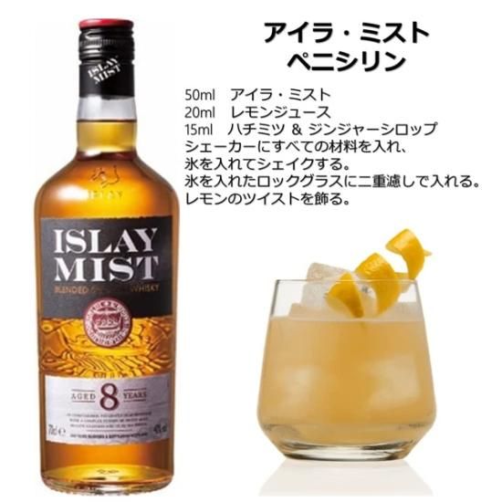 ISLAY MIST 21年 ブレンデッドスコッチウイスキー 700ml アイラミスト21年 ブレンデッド スコッチ レビュー動画/味/比較