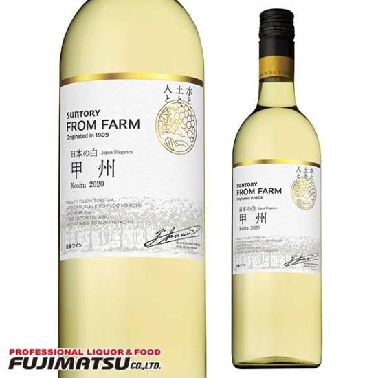 サントリー フロムファーム 甲州 日本の白 750ml (SUNTORY FROM