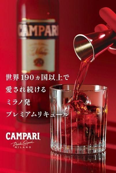 カンパリ (CAMPARI) 750ml イタリア リキュール - 京都の業務用酒販