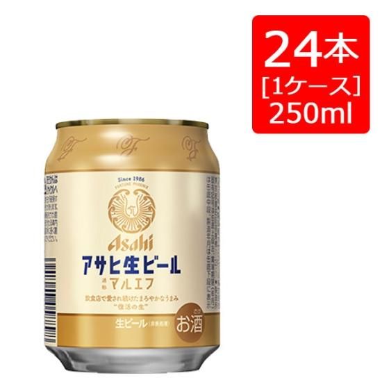 アサヒ生ビールマルエフ250ml ふるさと納税 アサヒ生ビールマルエフ250ml缶 24本入 2ケース
