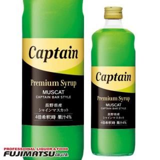 中村キャプテン プレミアム シャインマスカット 600ml ※12本まで1個口で発送可能