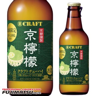 【地域限定】宝(タカラ)酒造 寶CRAFT クラフトチューハイ [京檸檬] 330ml