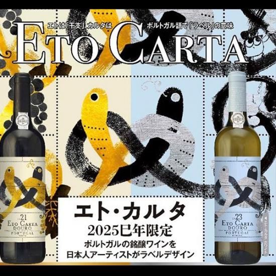 決算セール特価】ニーポート エト カルタ 2025 銀巳ラベル (白) [2023