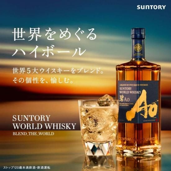 正規箱入り]サントリー ワールドウイスキー 碧(アオ)(Ao) 700ml