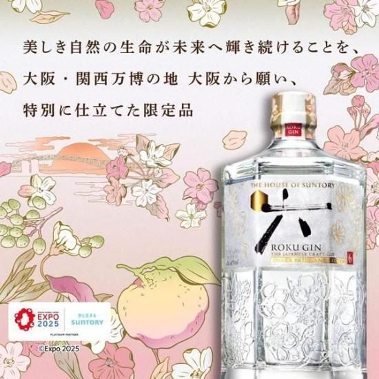 六、ジン、万博、大阪、ROKU、GIN、OSAKABRILLIANCE サントリージャパニーズクラフトジン「ROKU〈六〉 OSAKA