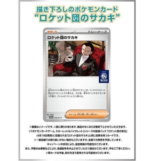 ボスがポケカに染まった！？サカキ様ボスジャン爆誕の裏側を追え
