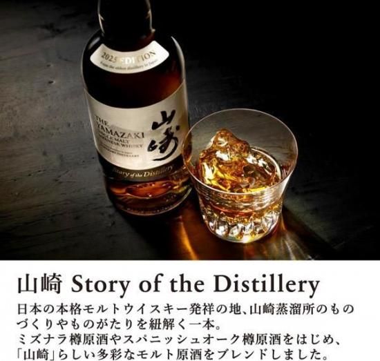 値下山崎Story of the Distillery2024、2025 2本 山崎 Story of the Distillery 2024 EDITION