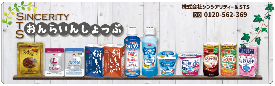 株式会社シンシアリティー＆ＳＴＳ