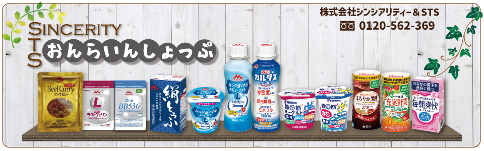 株式会社シンシアリティー＆ＳＴＳ