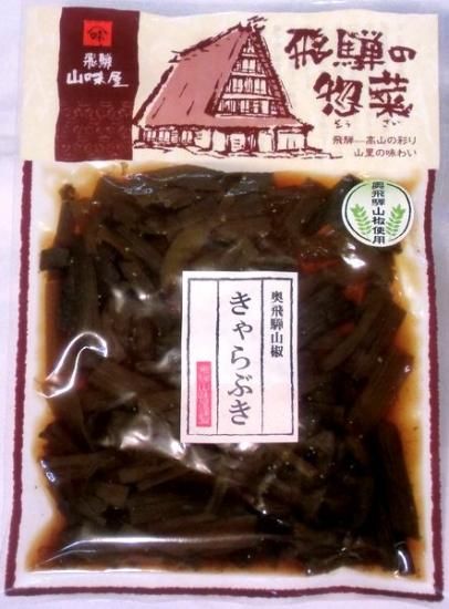 奥飛騨山椒きゃらぶき 株式会社飛騨山味屋 赤かぶら漬け くるみよせなど販売しております 奥飛騨山椒きゃらぶき 株式会社飛騨山味屋 赤かぶら漬け くるみよせなど販売しております