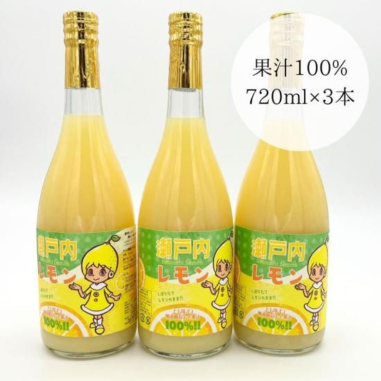 有機レモン ストレート果汁100％ イタリアシチリア産 700ml×6本