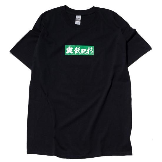 k*k様 横浜高校　Tシャツ　Ｌサイズ k*k様 横浜高校 Tシャツ Lサイズ 受注生産】校名Tシャツ -