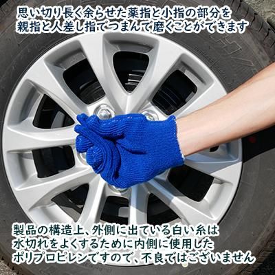 ホイール磨き手袋｜石川メリヤスオンラインショップ